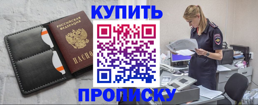 прописка гарантия в Артёмовском