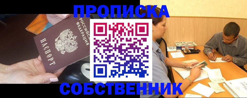 временная регистрация в квартире в Артёмовском